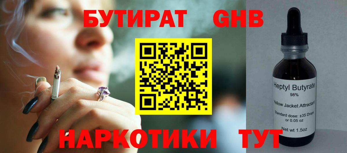 БУТИРАТ вода  Вход с VPN  Хасавюрт 