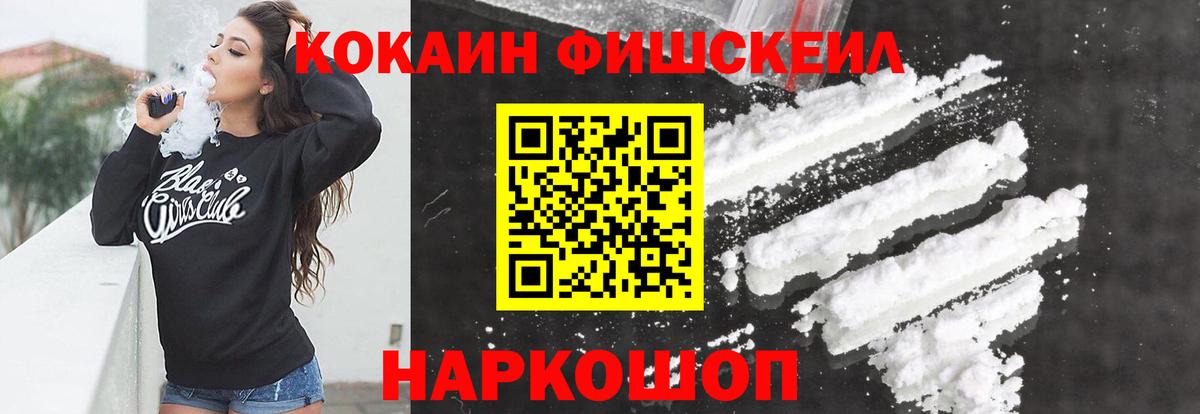 КОКАИН Fish Scale  Вход с VPN  Хасавюрт  Кокаин Боливия 