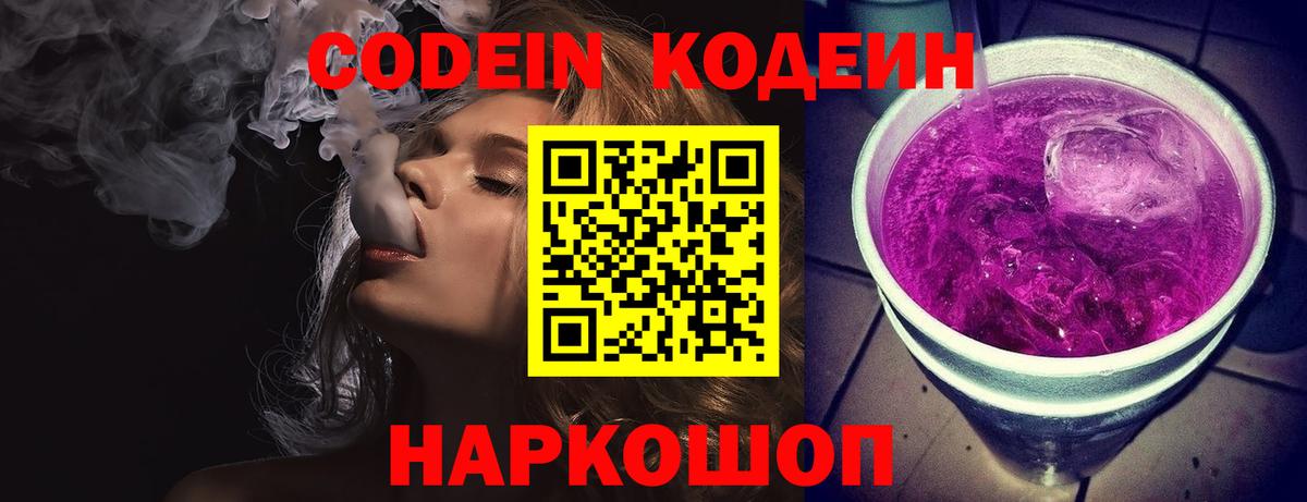 Хасавюрт  Кодеиновый сироп Lean напиток Lean (лин)  Вход с VPN 