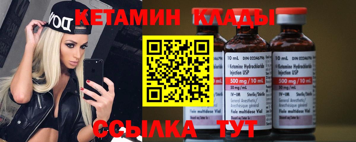 Хасавюрт  КЕТАМИН ketamine  Вход с VPN  Кетамин VHQ 